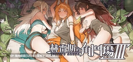 新更新 [爆款战场SLG/动态/战斗H] 赫雷斯的角斗场 Ⅲ （JerezArena Ⅲ） v1.030 Steam官方中文步兵版 [3G]-第10张图片-萌站