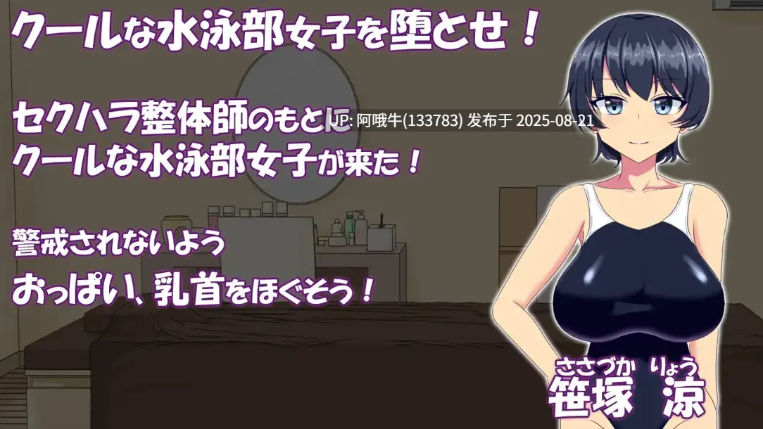 【SLG/互动/汉化/PC】調教整体〜クール系水泳部女子が堕ちるまで〜 Ver.2024.03.31Mtool汉化版【857M】【序号3323】