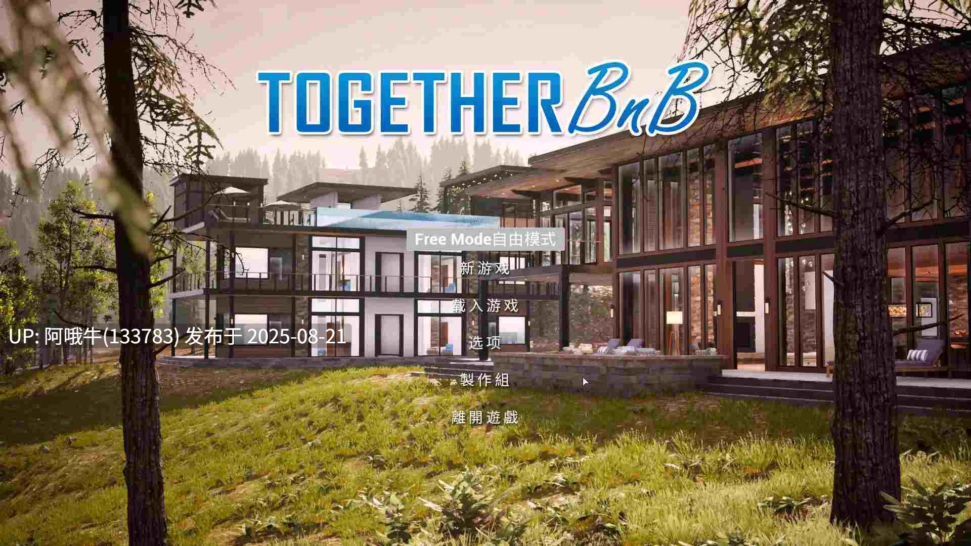【3D/互动/官中/全动态/PC】与你在一起 TOGETHER BnB Ver20250816 官方中文版【36.1G】【序号3327】
