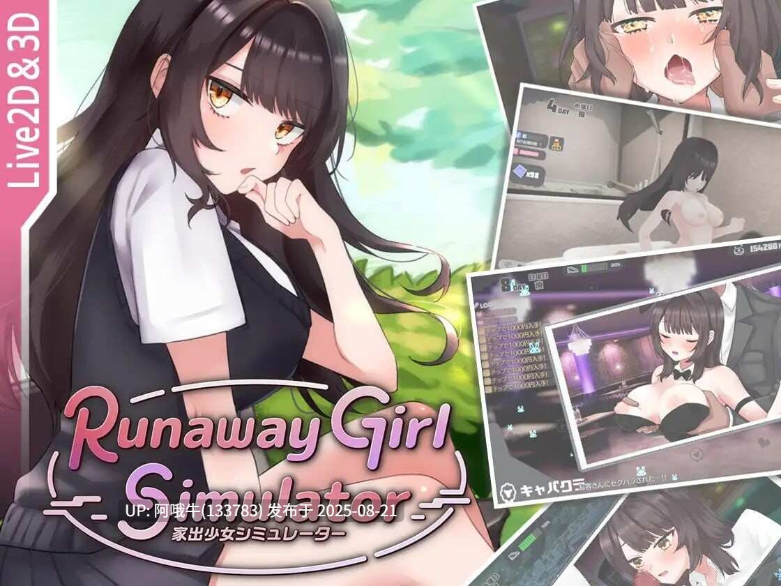 【3D/SLG/官中/动态】逃亡少女模拟器 Runaway Girl Simulator v1.1.8 [1.66 G]【序号3336】-第2张图片-萌站