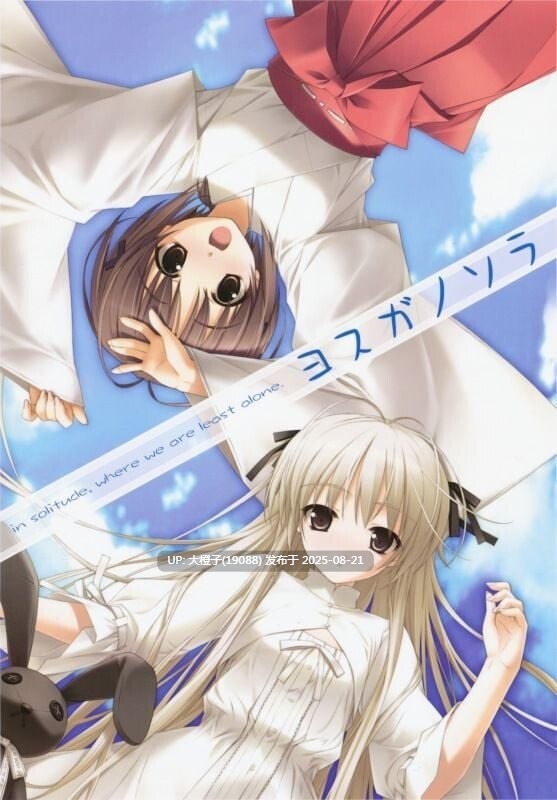 [ADV精翻汉化PC无码存档CV][Sphere]缘之空 ヨスガノソラ v1.0.1 [2.6G]