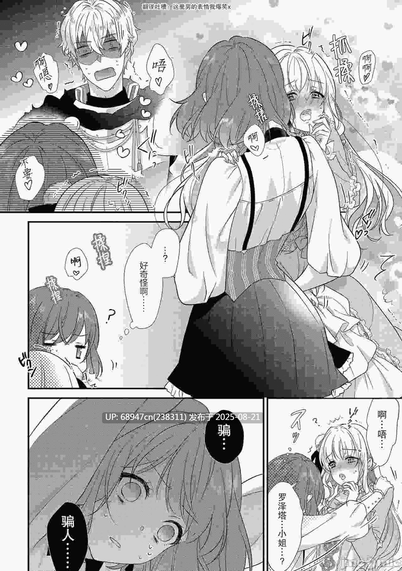 [女性向/完结]《丧女与野兽～抱着看搞基目的成为BL兽人的新娘却意外是TL溺爱系！》1-14话-第6张图片-萌站