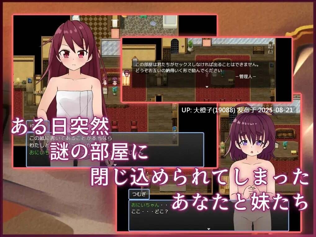 [RPG汉化PC][よこしまりんご]和妹妹不做爱就出不去的房间2 妹とSEXしないと出られない部屋2 v1.3[萌站植入][1.59G]-第2张图片-萌站