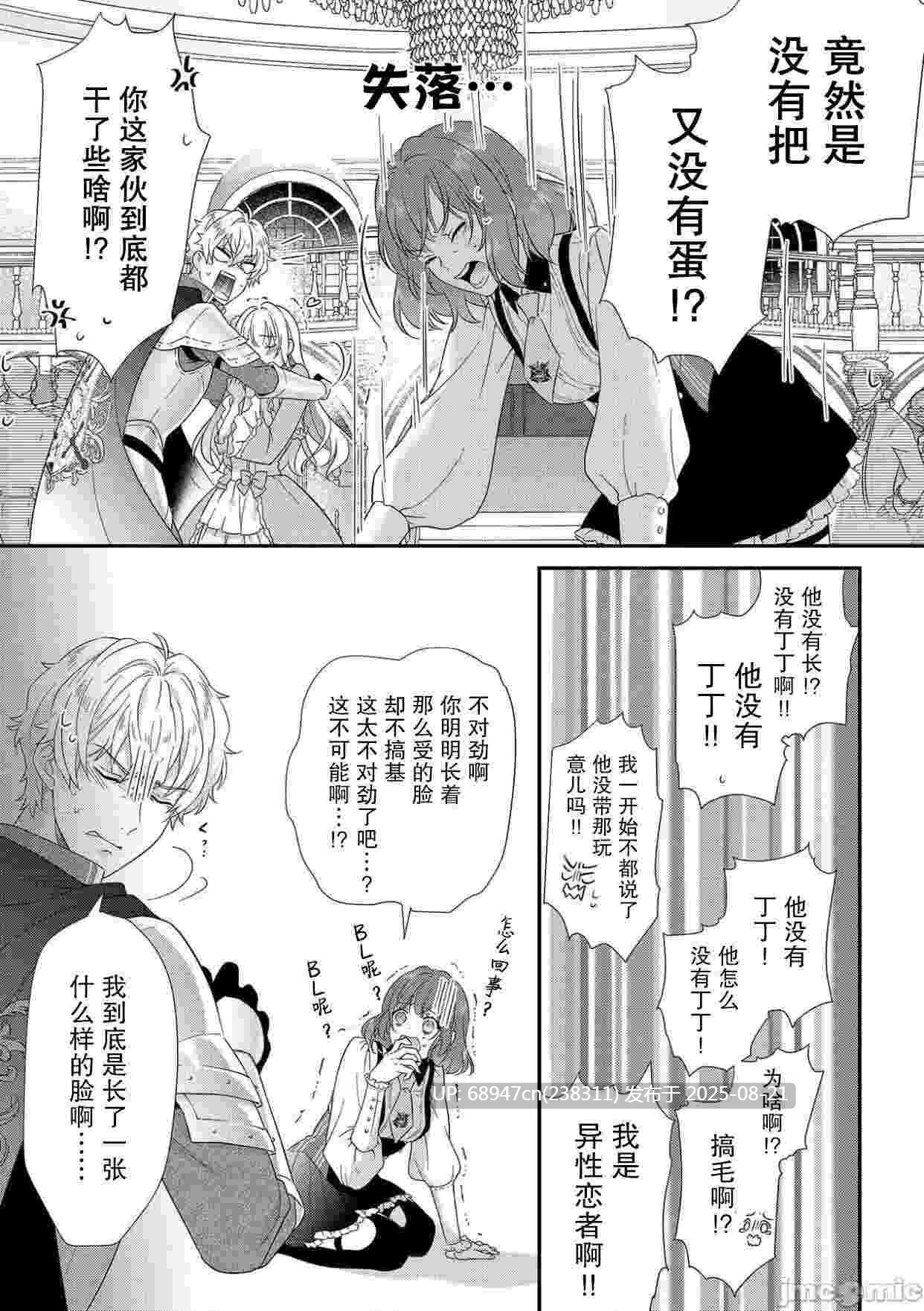 [女性向/完结]《丧女与野兽～抱着看搞基目的成为BL兽人的新娘却意外是TL溺爱系！》1-14话-第7张图片-萌站
