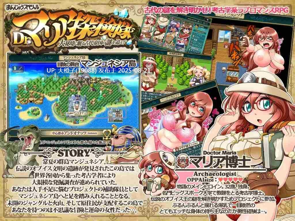 [RPG汉化PC巨乳][銘菓!エンゼルまんじゅう]Dr.玛利亚探险队 Dr.マリア探検隊 v1.0.3[萌站植入][1.38G]-第2张图片-萌站