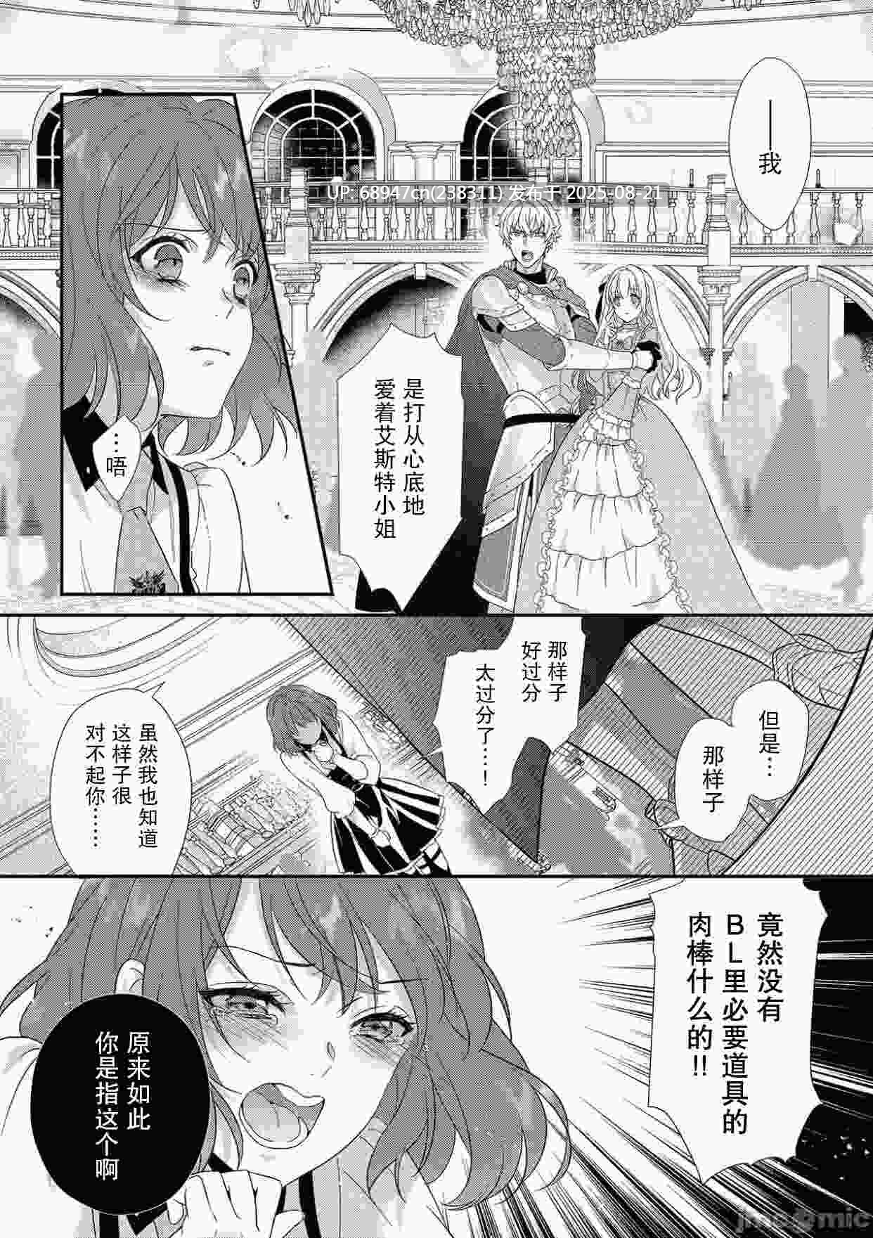 [女性向/完结]《丧女与野兽～抱着看搞基目的成为BL兽人的新娘却意外是TL溺爱系！》1-14话-第8张图片-萌站