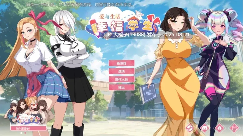 [SLG官中PC动态无码][Reborn Entertainment]爱与生活 幸福学生Love n Life Happy Student v1.1.1_1+DLC[10.3G]-第5张图片-萌站