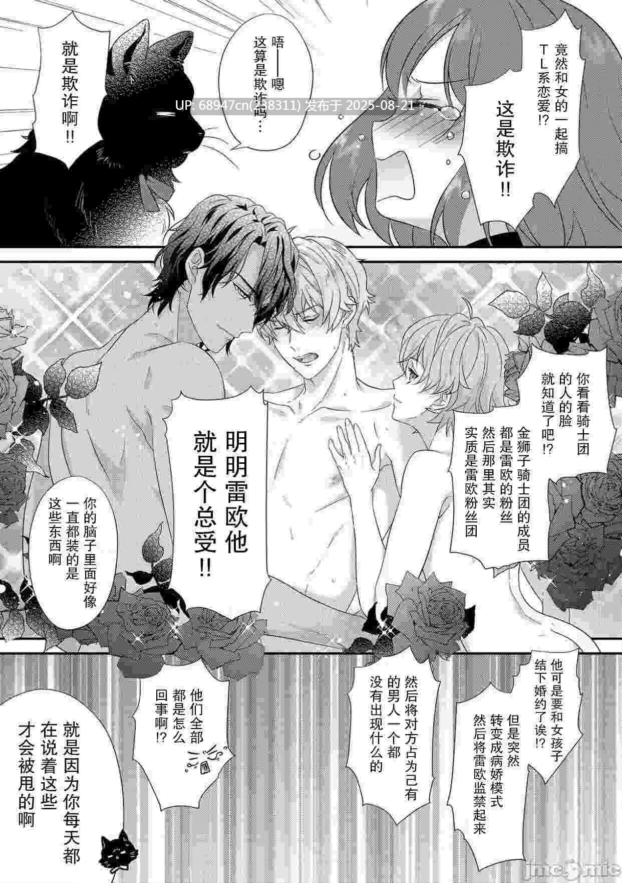 [女性向/完结]《丧女与野兽～抱着看搞基目的成为BL兽人的新娘却意外是TL溺爱系！》1-14话-第9张图片-萌站