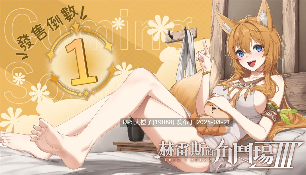[SLG官中PC动态无码]赫雷斯的角斗场 Ⅲ JerezArena Ⅲ v1.030+DLC [2.98G]-第11张图片-萌站