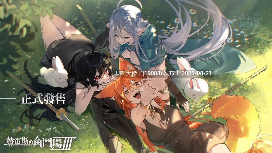 [SLG官中PC动态无码]赫雷斯的角斗场 Ⅲ JerezArena Ⅲ v1.030+DLC [2.98G]-第12张图片-萌站