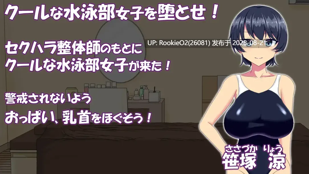【SLG互动/汉化/调教】调教整体〜酷系游泳部女子堕落〜 調教整体〜クール系水泳部女子が堕ちるまで〜 Ver.2024.03.31 Mtool汉化版【857M】-第5张图片-萌站 【SLG互动/汉化/调教】调教整体〜酷系游泳部女子堕落〜 調教整体〜クール系水泳部女子が堕ちるまで〜 Ver.2024.03.31 Mtool汉化版【857M】-第5张图片-萌站