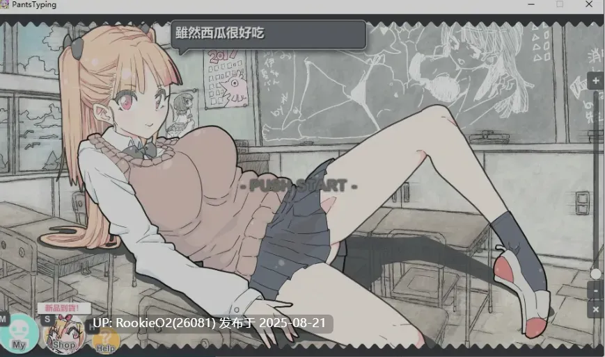 【互动SLG/中文/2D】胖次速打 ぱんつタイピング 官方中文版【174M/新作/全CV】-第5张图片-萌站 【互动SLG/中文/2D】胖次速打 ぱんつタイピング 官方中文版【174M/新作/全CV】-第5张图片-萌站