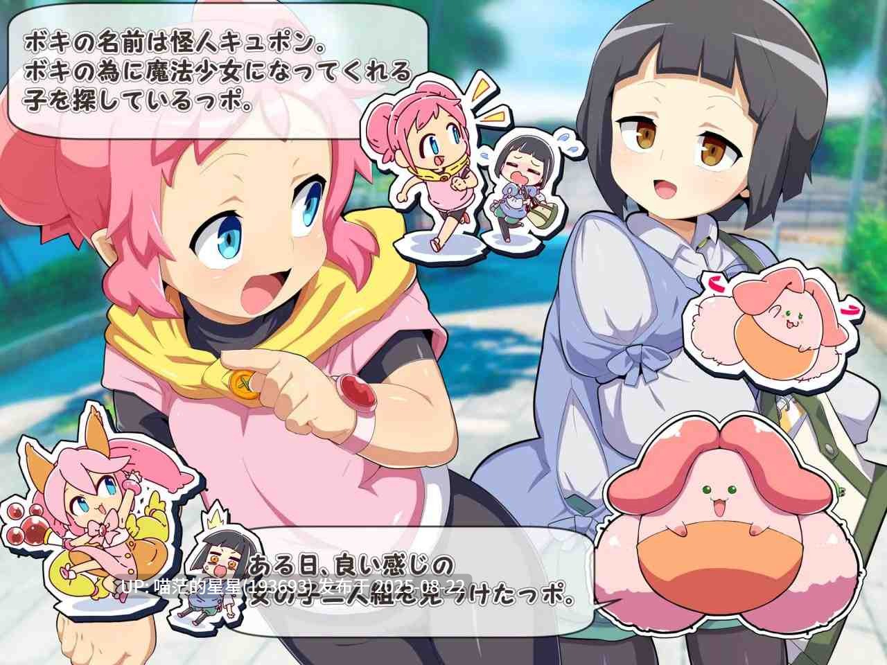 ✅社团名:#みどりノひばかり ▫️名称:魔法少女!可可&贝尔 ~库蓬的观察日记〜 ▫️原名:魔法少女!ココ&ベル 〜キュポンの観察日記〜 ▫️版本:v1.1 -第2张图片-萌站 ✅社团名:#みどりノひばかり ▫️名称:魔法少女!可可&贝尔 ~库蓬的观察日记〜 ▫️原名:魔法少女!ココ&ベル 〜キュポンの観察日記〜 ▫️版本:v1.1 -第2张图片-萌站