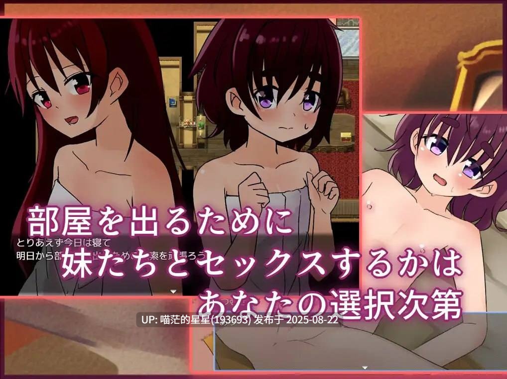 ✅社团名:#よこしまりんご ▫️名称:和妹妹不做爱就出不去的房间2 ▫️原名:妹とSEXしないと出られない部屋2 ▫️版本:v1.3 -第4张图片-萌站 ✅社团名:#よこしまりんご ▫️名称:和妹妹不做爱就出不去的房间2 ▫️原名:妹とSEXしないと出られない部屋2 ▫️版本:v1.3 -第4张图片-萌站
