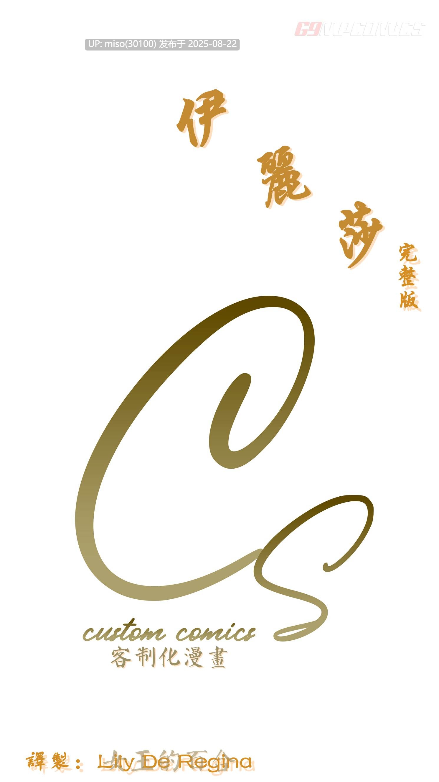 Eliza - 完整版 [女王的百合漢化]