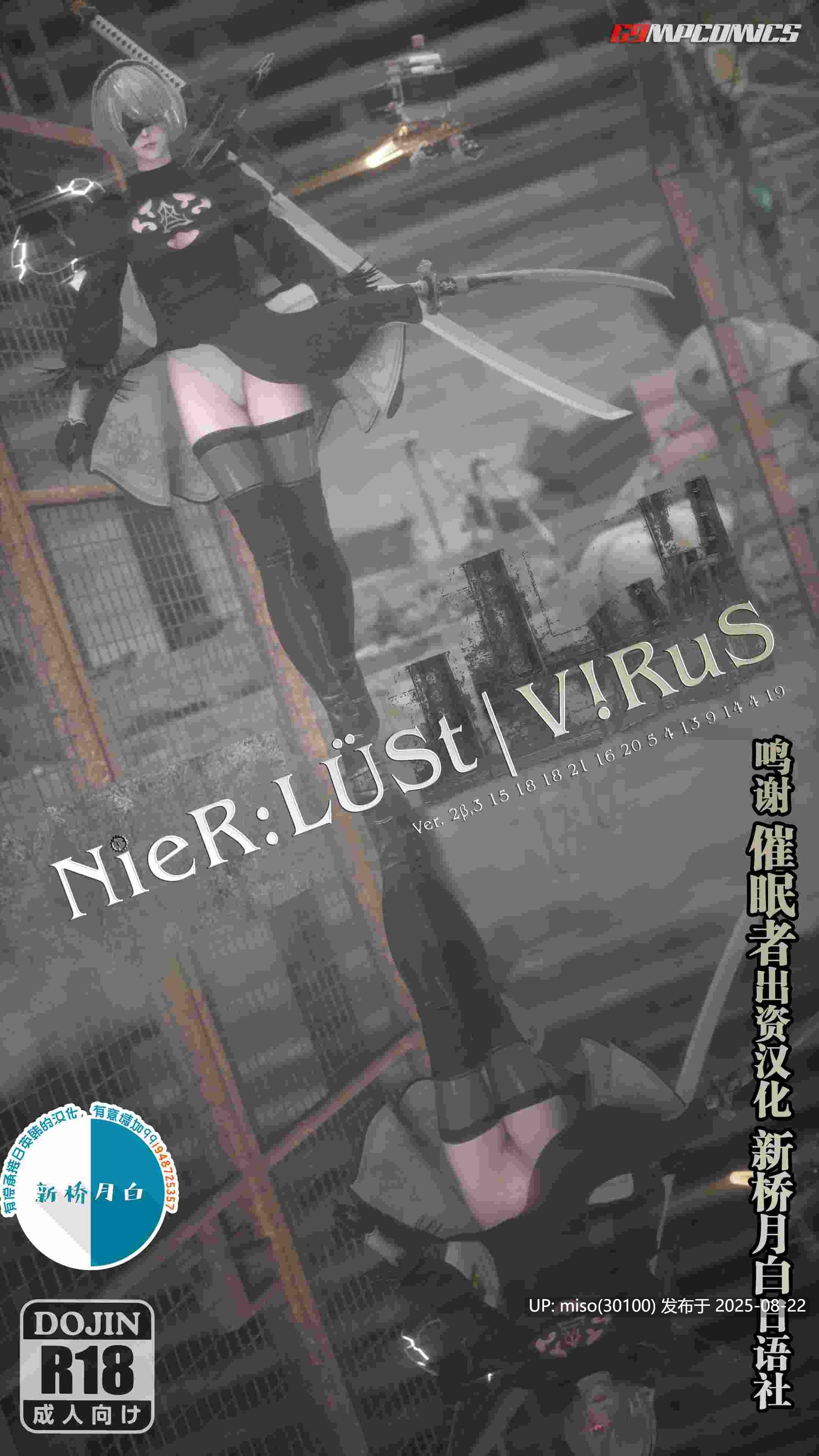 NieRLustVirus [中国翻訳]