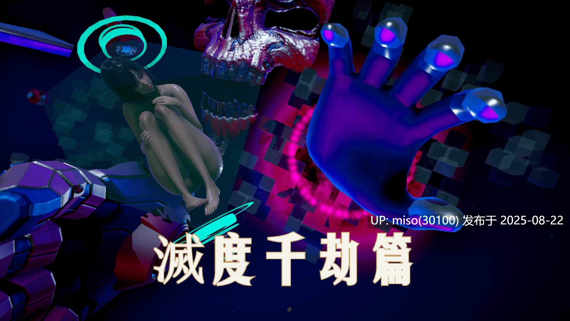 古老者-千劫灭度篇01-02