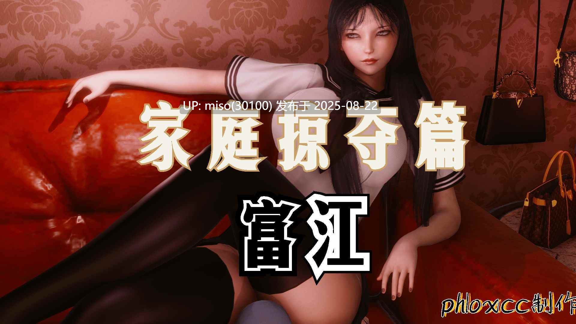 家庭掠夺篇