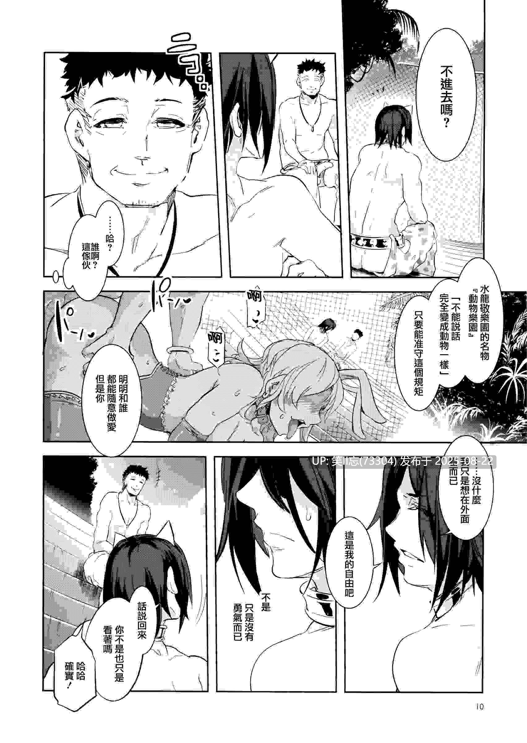 [ありすの宝箱 (水龍敬)] おいでよ! 水龍敬ランド the 2ndDay (オリジナル) [光年漢化組]