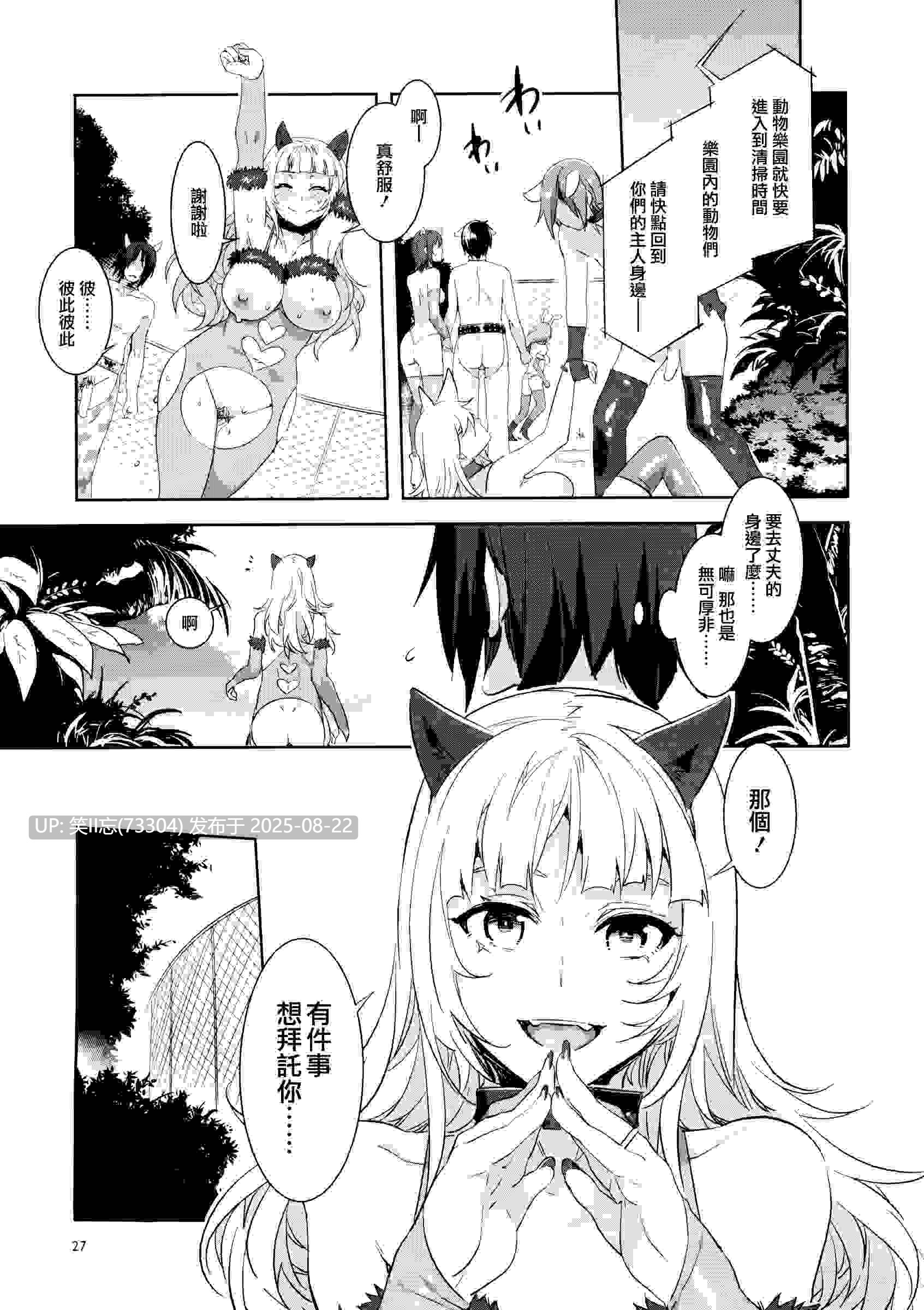 [ありすの宝箱 (水龍敬)] おいでよ! 水龍敬ランド the 2ndDay (オリジナル) [光年漢化組]-第2张图片-萌站