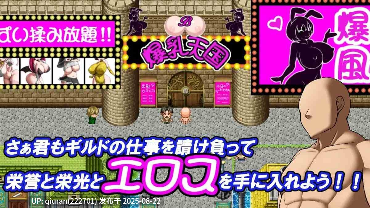 新作[日式RPG/巨乳爆乳] 冲呀！爆乳天国 それいけ！爆乳天国 AI汉化版+全回想存档 [1.10G]-第2张图片-萌站