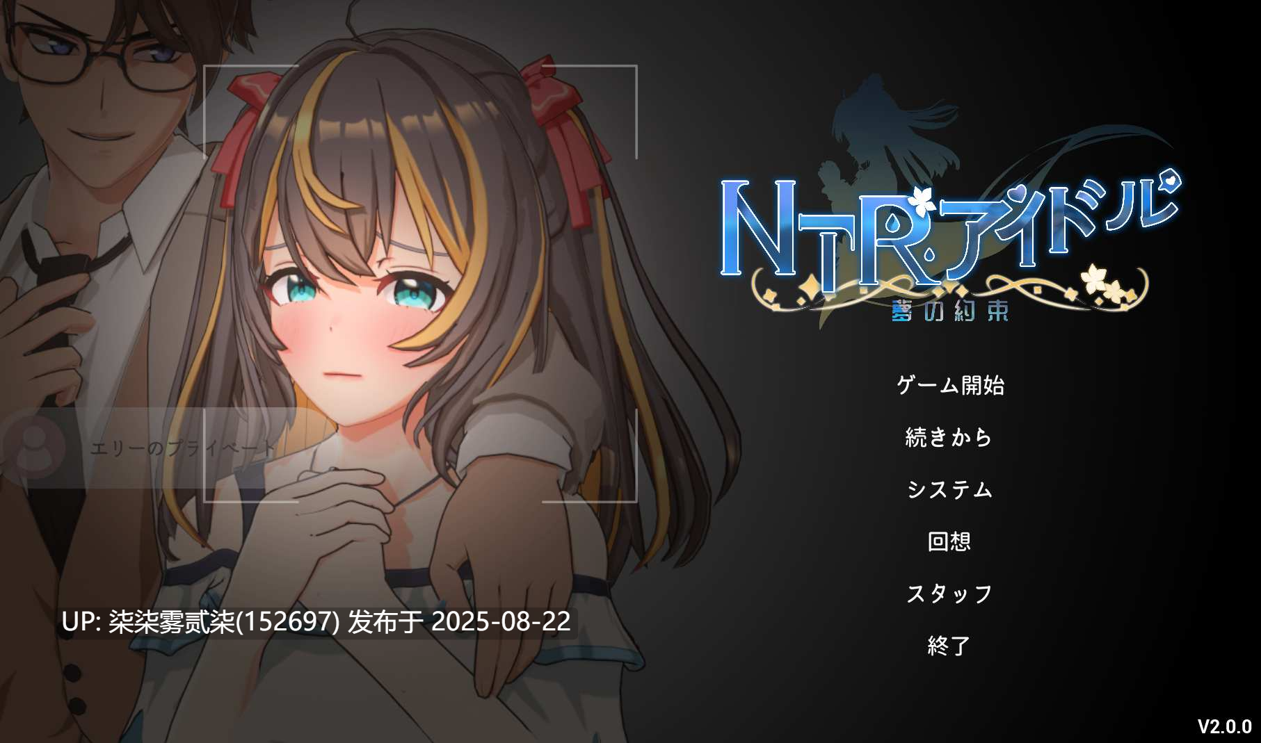 NTR偶像 - 夢の約束 v.2.0.0正式版 已更新 【PC/官中/NTR/SLC/3D拔作推荐】 -第5张图片-萌站