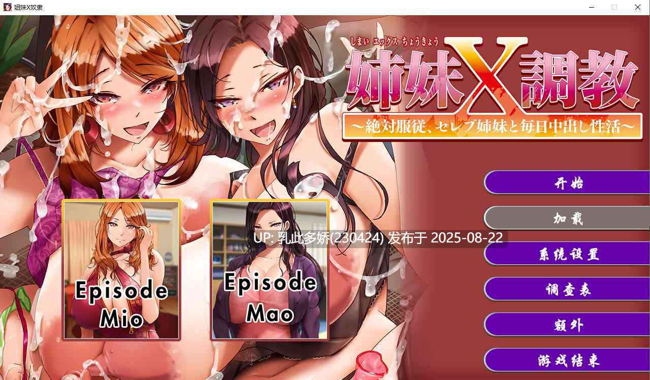 4[ADV-PC] [拔作ADV中文CV]姐妹X奴隶 官方中文版[2.2G]-第10张图片-萌站