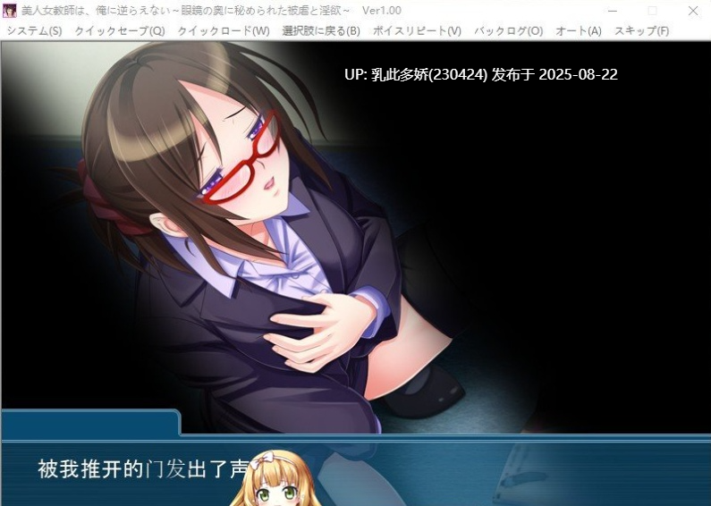 5[ADV-PC] [拔作ADV汉化]美人女教师，不能违抗我～隐藏在眼镜深处的被虐和淫欲 AI汉化版[332M]