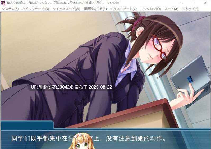 5[ADV-PC] [拔作ADV汉化]美人女教师，不能违抗我～隐藏在眼镜深处的被虐和淫欲 AI汉化版[332M]-第7张图片-萌站
