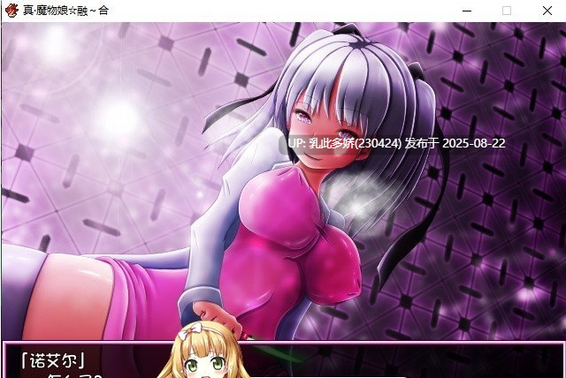 8[RPG-PC] [RPG汉化有动画有语音] 真·魔物娘融合[705M]-第8张图片-萌站