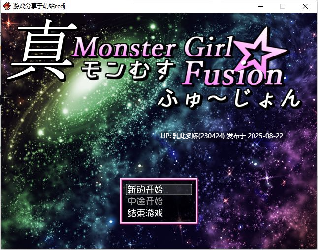 8[RPG-PC] [RPG汉化有动画有语音] 真·魔物娘融合[705M]-第9张图片-萌站