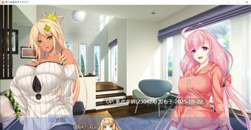 9[ADV-PC] [拔作ADV汉化]あくめる∞ファミリー Hな家族のアクメループロワイヤル AI汉化版+全CG存档[2.73G]-第2张图片-萌站