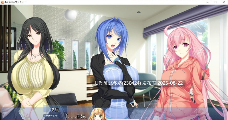 9[ADV-PC] [拔作ADV汉化]あくめる∞ファミリー Hな家族のアクメループロワイヤル AI汉化版+全CG存档[2.73G]-第5张图片-萌站