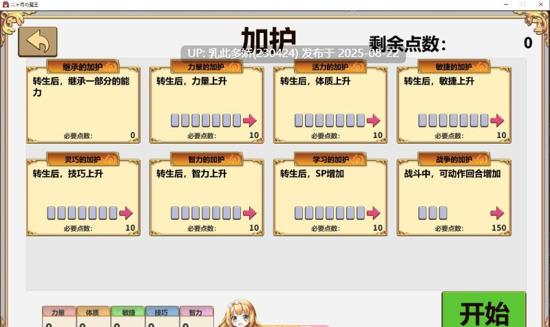 11[SLG-PC] [养成对战SLG中文动态]两个月的魔王 官方中文步兵版[1.9G]