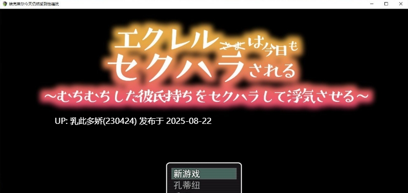 15[RPG-PC] [RPG汉化NTR]今天也被性骚扰 云汉化版[1.21G]