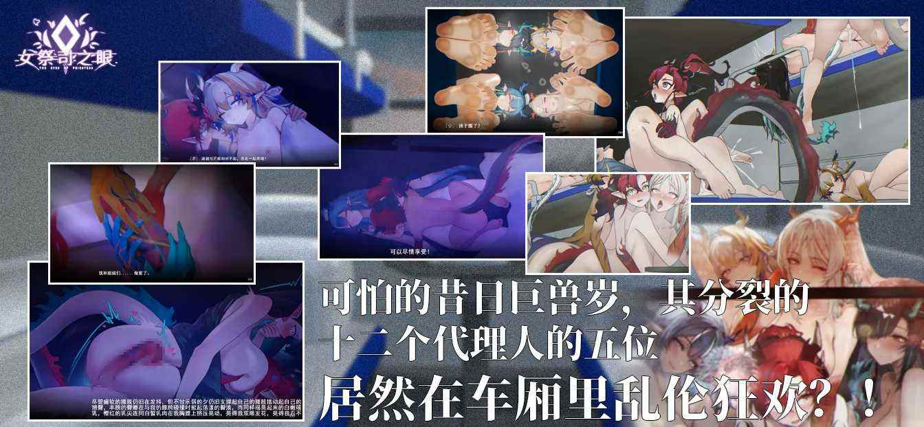 [互动SLG/官中/动态/PC/明日方舟同人]女祭司之眼 Ver1.2 官方中文版[2.56g]