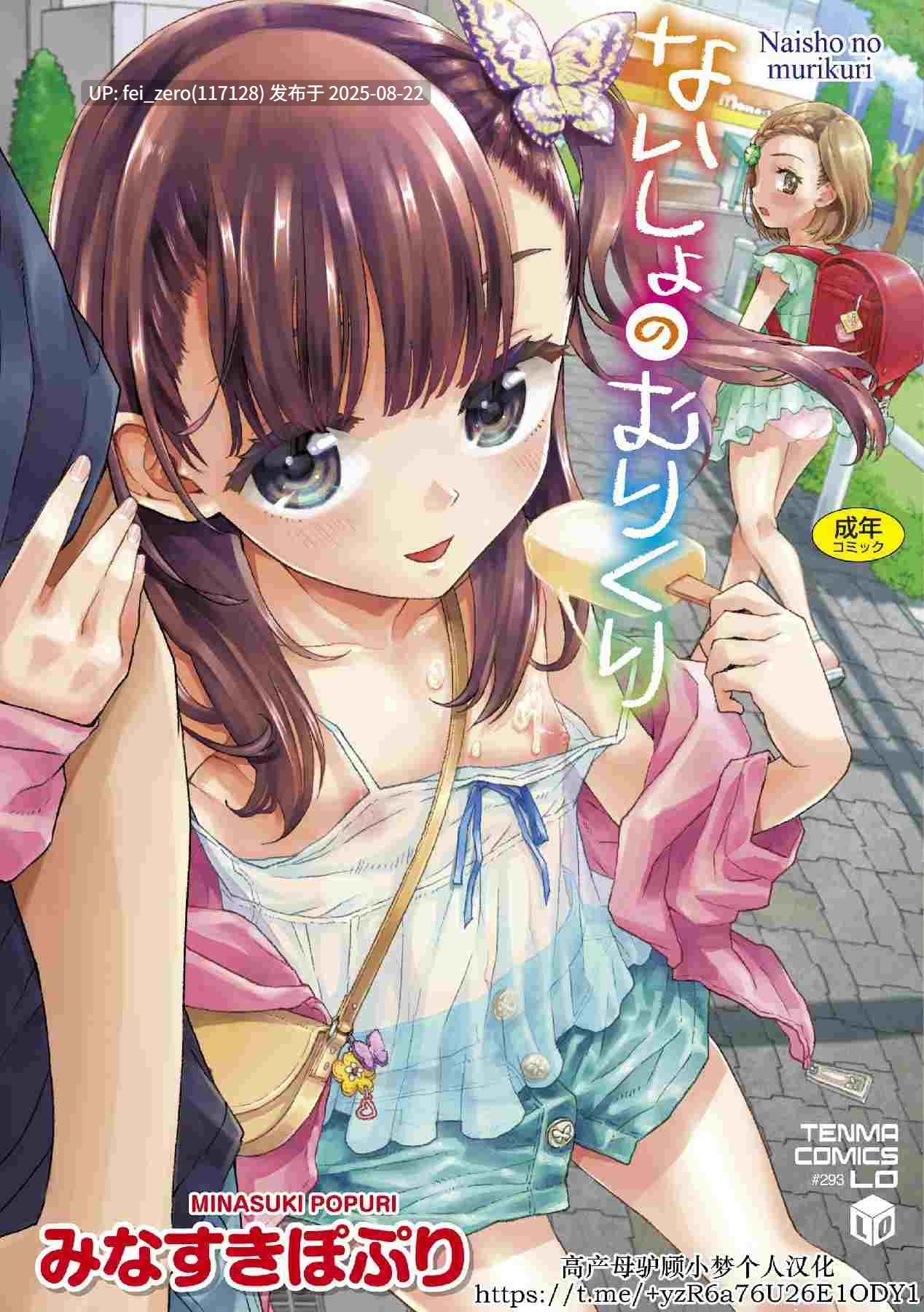 【作品合集】てっちゃんハト (みなすきぽぷり)[33部]【汉化】【全收集/自整理】-第4张图片-萌站