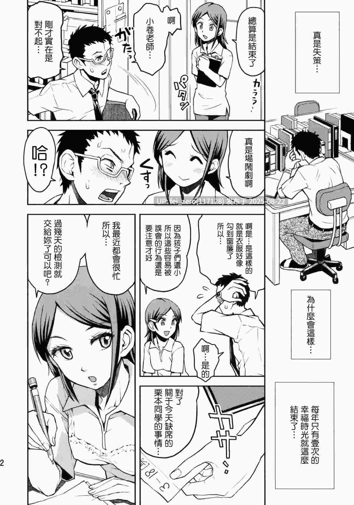 【作品合集】てっちゃんハト (みなすきぽぷり)[33部]【汉化】【全收集/自整理】-第30张图片-萌站