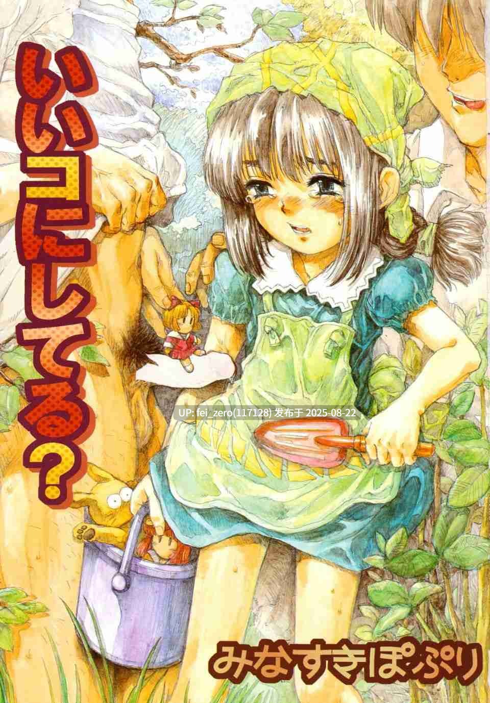 【作品合集】てっちゃんハト (みなすきぽぷり)[33部]【汉化】【全收集/自整理】-第40张图片-萌站