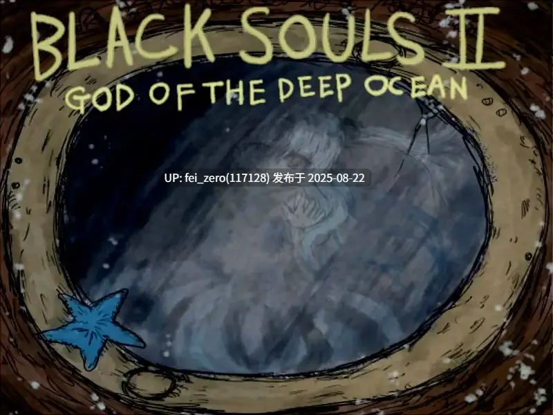 【PC/RPG/官中/全CG】 BLACK SOULS 2 ~献给心爱的您的不思议之国~[イニミニマニモ][RJ280293]-第5张图片-萌站