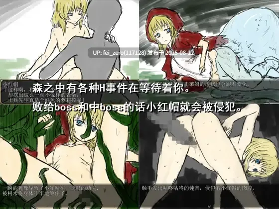 【PC/RPG/官中/全CG】 小红帽之森  [イニミニマニモ][RJ280297]-第4张图片-萌站
