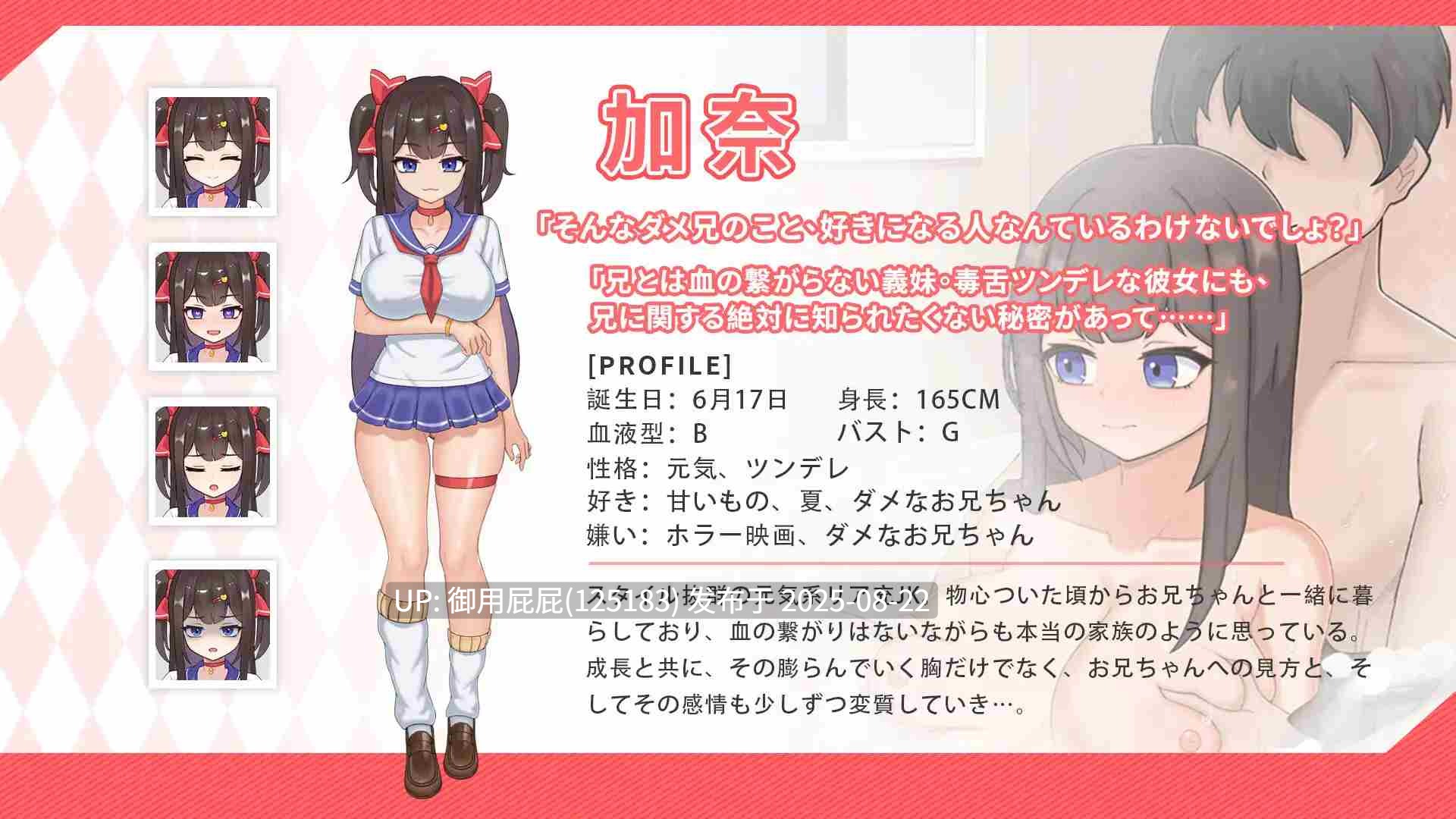 更新 [养成SLG/全动态/双端/官中] 与傲娇妹妹的治愈日常 ツンデレ妹と私の癒しの日常 体験版 ver0.3.1 官方中文版 [1.30G]-第5张图片-萌站