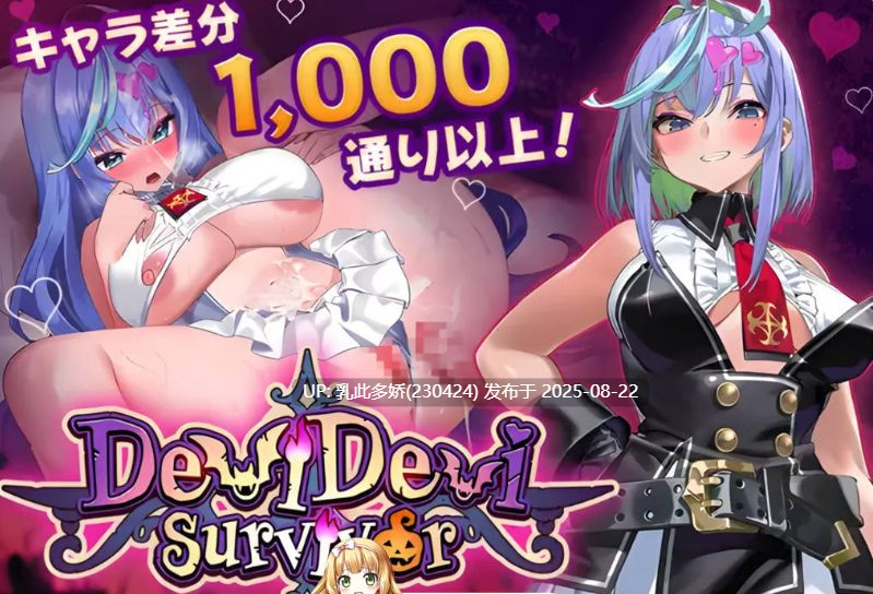 13[ACT-PC][日式ACT] 恶魔恶魔幸存者 DeviDevi Survivor デビデビサバイバー V1.20 官中版 【1.8G】-第9张图片-萌站