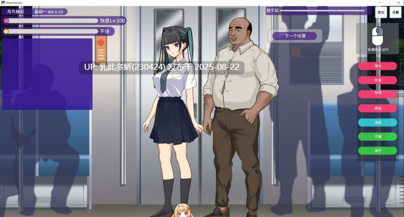 16[SLG-PC] [SLG动态官中]播种电车 通学女高中生 官方中文版[310M]-第6张图片-萌站