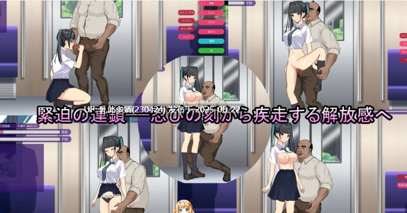 16[SLG-PC] [SLG动态官中]播种电车 通学女高中生 官方中文版[310M]-第13张图片-萌站