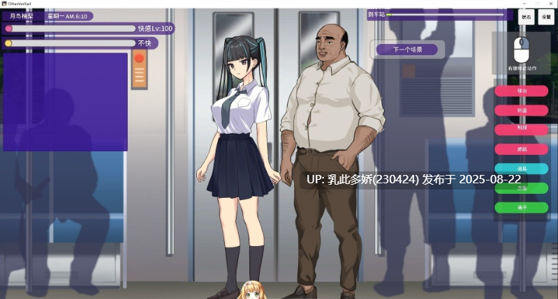 16[SLG-PC] [SLG动态官中]播种电车 通学女高中生 官方中文版[310M]-第14张图片-萌站