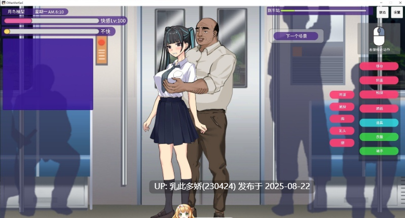 16[SLG-PC] [SLG动态官中]播种电车 通学女高中生 官方中文版[310M]-第16张图片-萌站