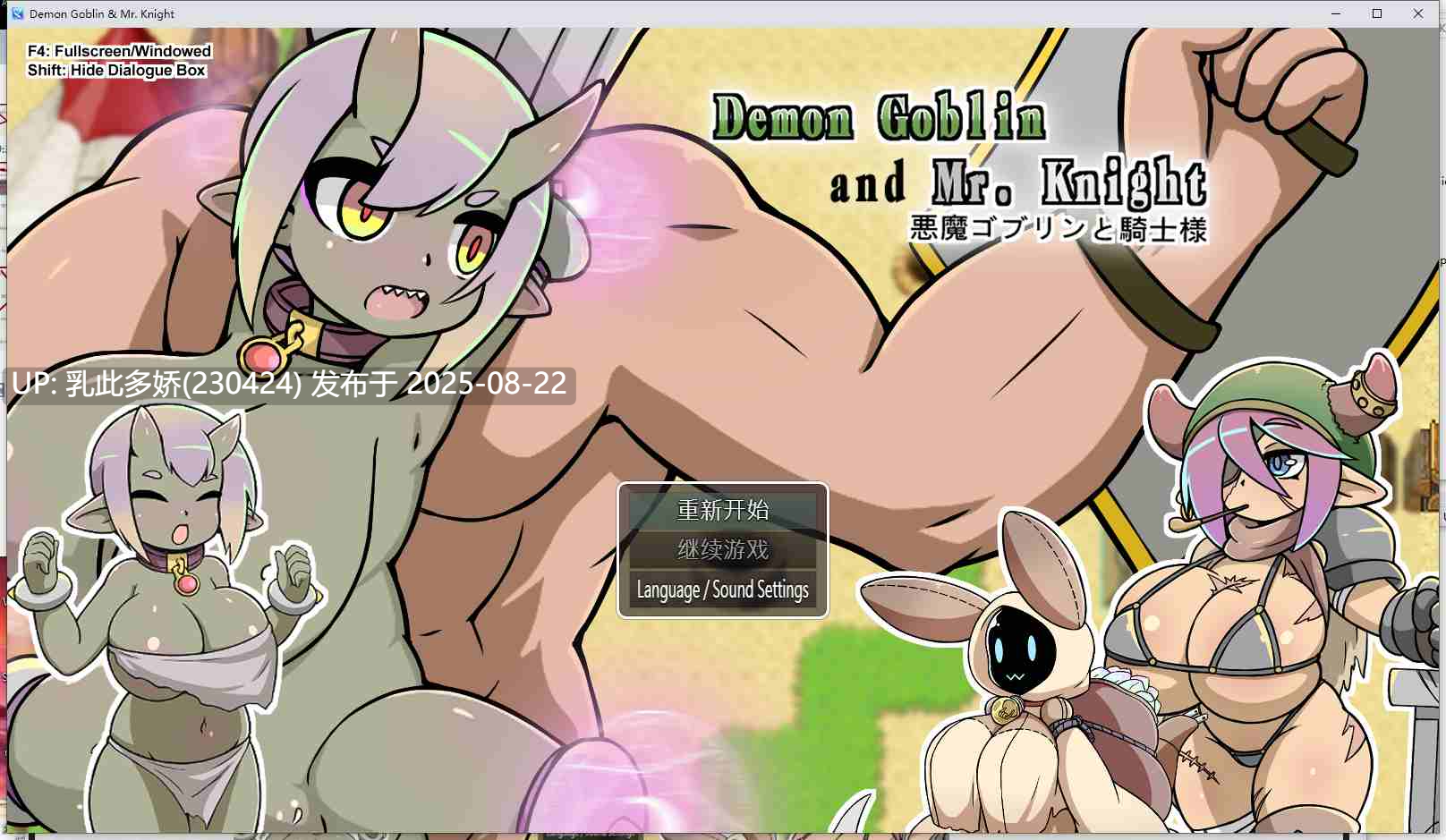 17[SLG-PC] [日系-官中]小鬼哥布林与骑士先生 Demon Goblin and Mr. Knight 官方中文步兵版[540M]-第9张图片-萌站