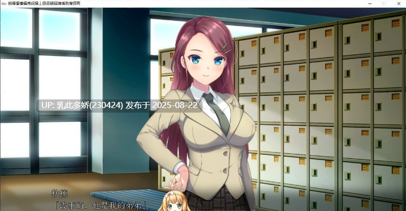 18[ADV-PC] [姐系拔作ADV汉化] 弟弟喜欢你，撒娇99小时吧 AI汉化版 [1.3G]-第9张图片-萌站