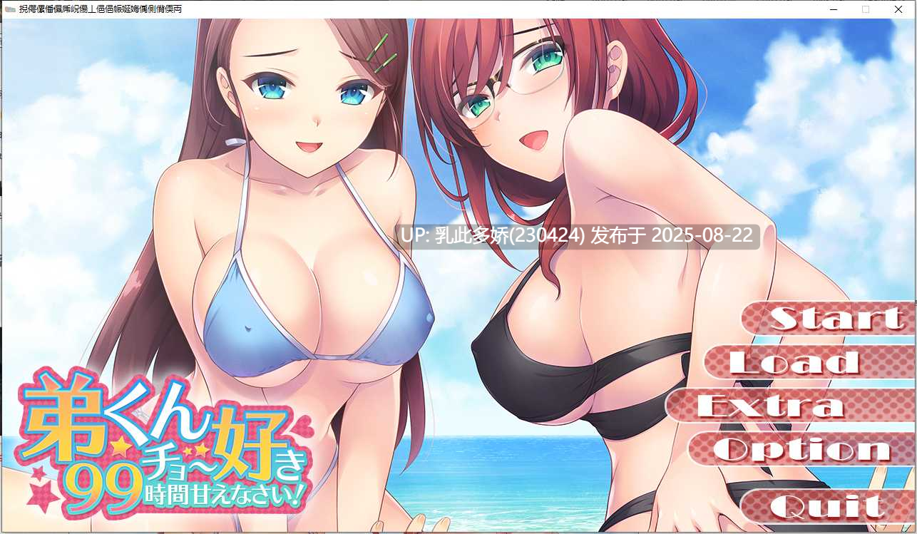 18[ADV-PC] [姐系拔作ADV汉化] 弟弟喜欢你，撒娇99小时吧 AI汉化版 [1.3G]-第13张图片-萌站